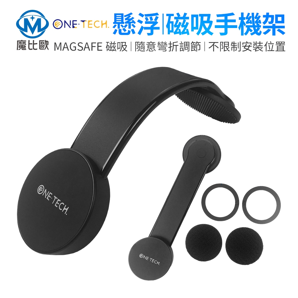 One-TECH 可旋轉 懸浮磁吸車載支架 懸浮車載支架 MagSafe 磁吸手機架 汽車手機支架