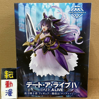 耘動漫 現貨 TAITO 景品 AMP+ 藝術家傑作 約會大作戰 夜刀神十香 鏖殺公 公仔