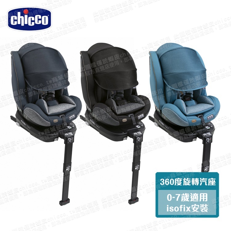 chicco-Seat3Fit Isofix安全汽座 Air版-多色seat 3 fit i-size 0-7歲安全座椅