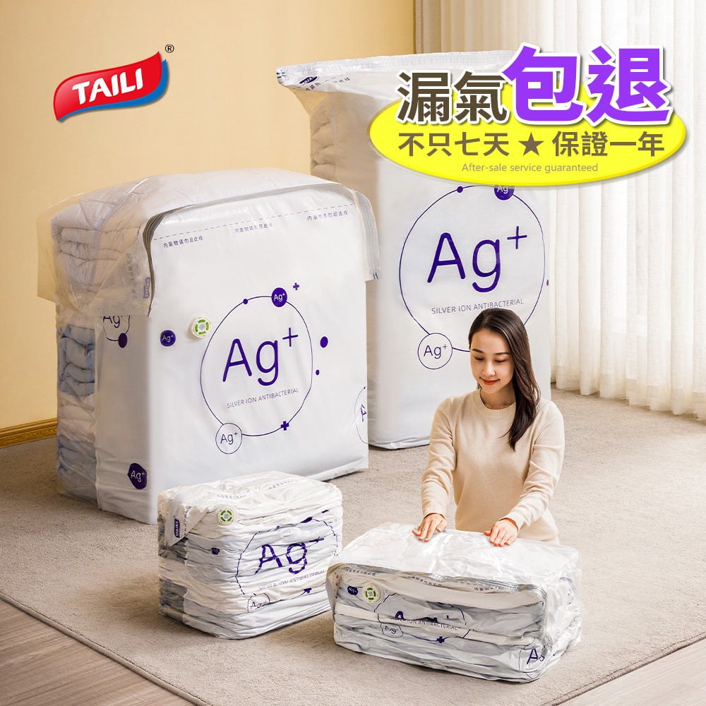 【TAILI 太力】Ag+抗菌免抽氣真空壓縮袋2D/3D/4D/可掛式《泡泡生活》真空 壓縮袋 收納袋 衣服 棉被 枕頭