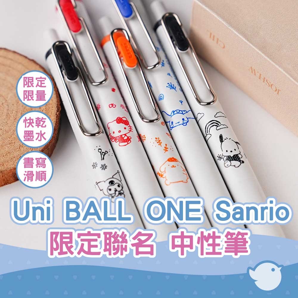【CHL】UNI BALL ONE 三菱 UMNSSR38 Sanrio 0.38mm 限量三麗鷗聯 中性筆 按壓圓珠筆