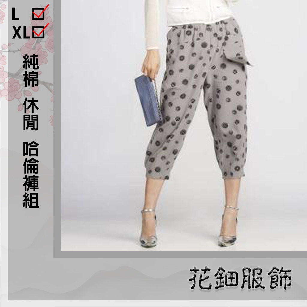 花鈿服飾  台灣品牌  新品現貨  台灣出貨  一次購買褲子4件(4件入喔~)  純棉 休閒 哈倫褲組