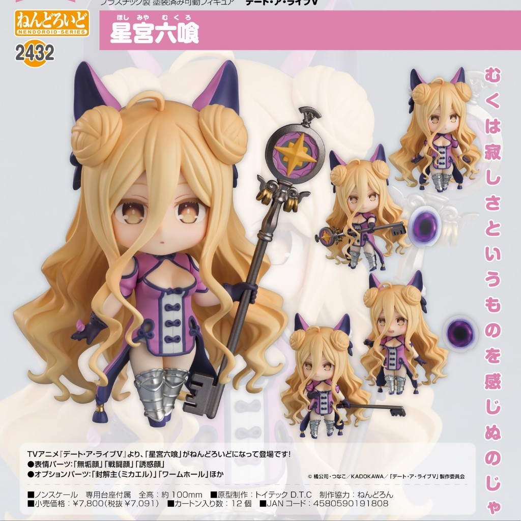 【預購24年9月】GSC 黏土人 星宮六喰 約會大作戰DATE A LIVE【岡山 玩具糾糾】0506