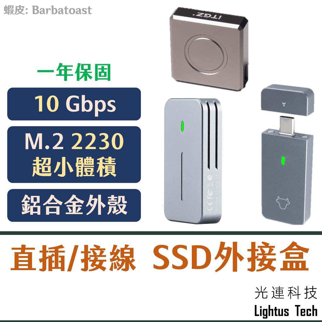 Lightus🪷 M.2 2230 SSD外接盒 USB 3.2 10gbps NVMe SATA Type C 3.1