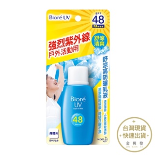 Biore蜜妮 舒涼高防曬乳液SPF48/PA+++ 50ml【金興發】