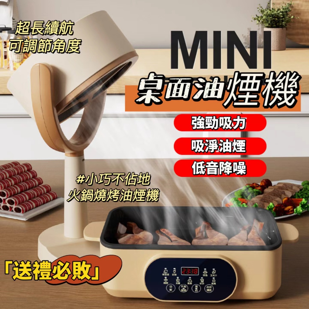 【現貨速發】新款小巧mini桌面油煙機 露營必備油煙機 小型台式大吸力桌面油煙機 移動便攜油煙機 家用宿舍便攜桌面油煙機