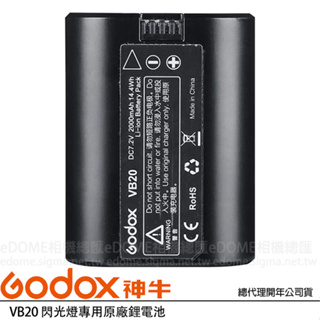 GODOX 神牛 VB20 7.2V 2000mAh 原廠鋰電池 (公司貨) V350 專用