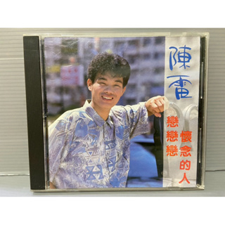 彩緁CD唱片（陳雷 戀戀戀 飄浪之女 ）無IFPI 內圈碼 KYD-017 1991 原版CD+歌詞 保證讀取