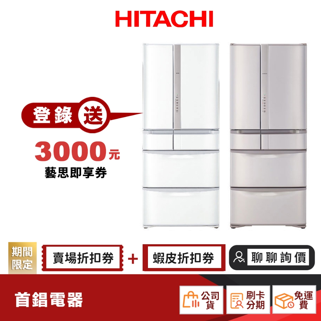 日立 HITACHI RSF62NJ 615L 六門 電冰箱 日本製 【聊聊詢價最優惠】