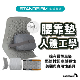 Backbone ULTRABACK 悠舒背人體工學腰靠墊+風格布套 涼感布套 椅靠墊 汽車靠墊沙發靠墊 護腰靠背