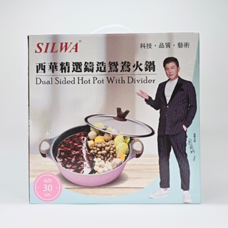 SILWA 西華 精選鑄造鴛鴦火鍋30cm 粉紅色
