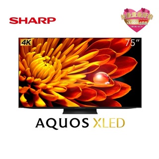 SHARP夏普 4T-C75FV1X 75吋 AQUOS XLED 4K智慧聯網電視