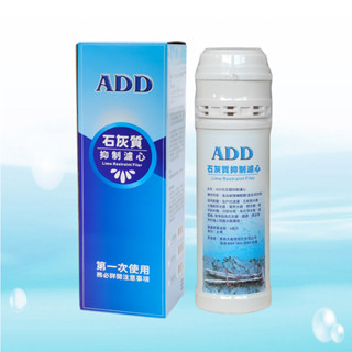 【水易購淨水】ADD石灰質抑制濾心-10英吋《1.5型》