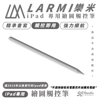 樂米 LARMI iPad 專用 繪圖筆 觸控筆 適 iPad Air Pro Mini