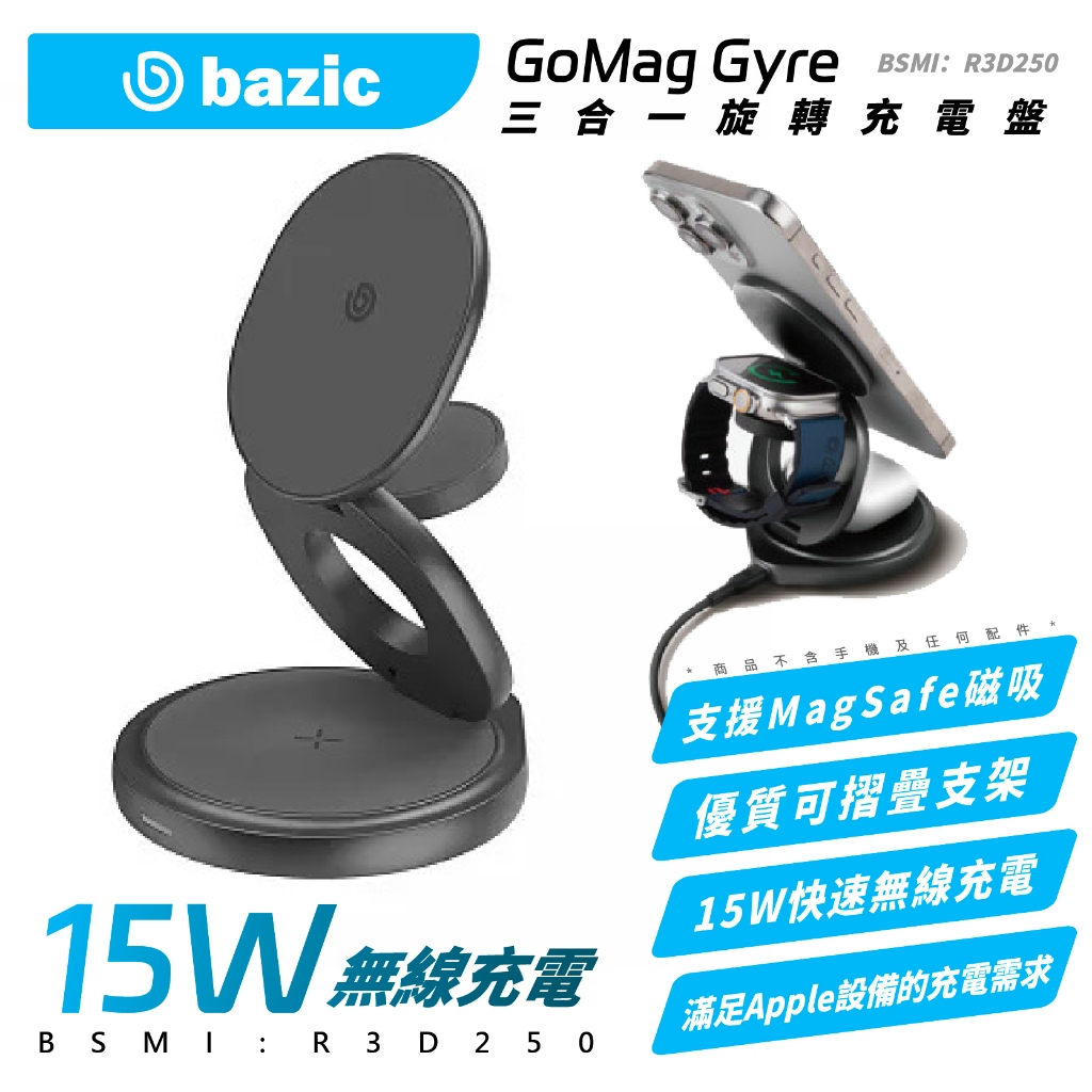 Bazic GoMag Gyre 三合一 無線充電器 充電盤 充電器 iPhone AppleWatch Airpods