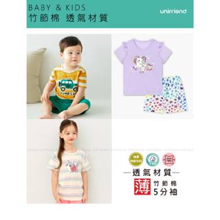 ☀️正韓UNIFRIEND☀️5分袖竹節棉機能材質 韓國兒童家居服套裝 兒童短袖上衣 涼感兒童睡衣 透氣涼爽舒適