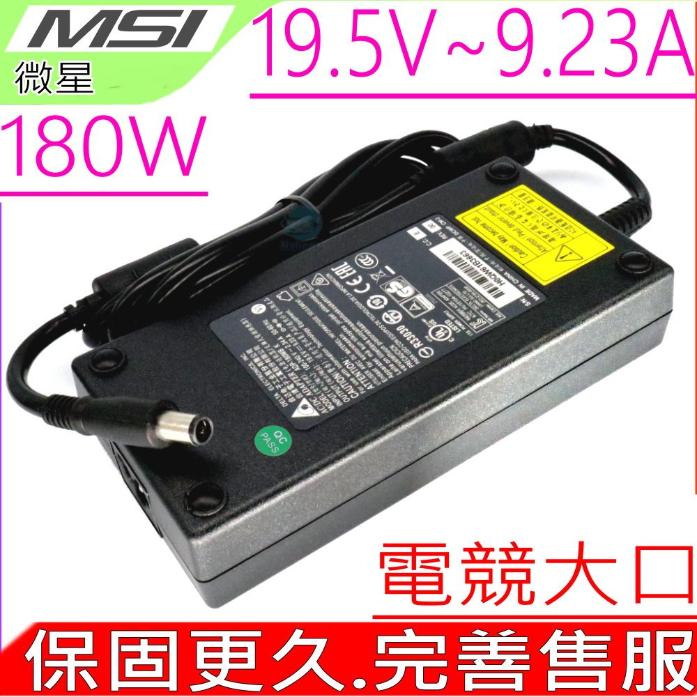 微星 19.5V 9.23A 180W 變壓器 MSI GP65 GP73 GE63 GE72 GE73