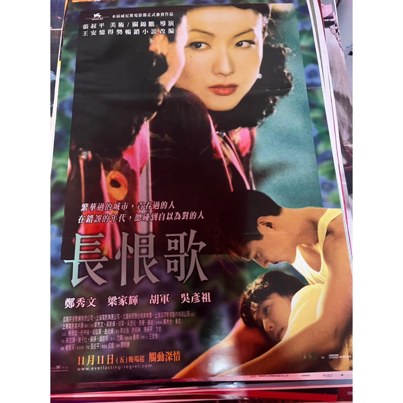 長恨歌 絕版珍藏電影海報2011/11/11