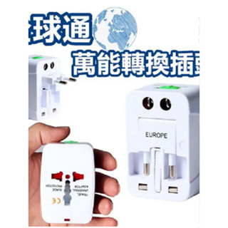小雪姐推薦 銅板好物 【全球通用 萬用插座】買一送一轉接頭贈品 旅行必備 旅行插座 多國轉接頭 出國必備 手機國際插座
