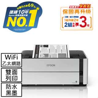 全新品未拆EPSON M1170 黑白高速WIFI乙太網路原廠連續供墨印表機