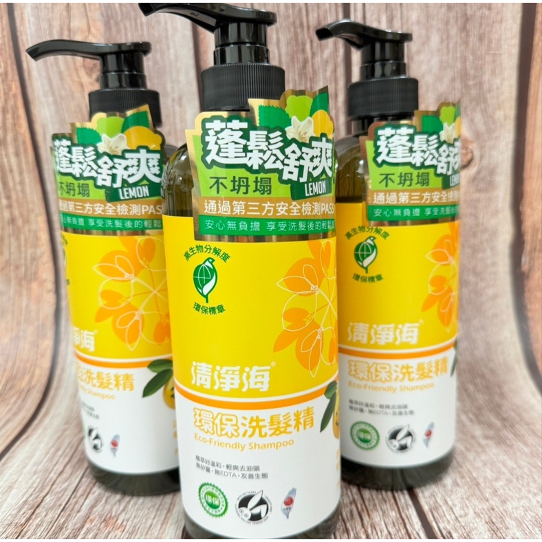 清淨海 環保洗髮精 (檸檬) 750g / 4000g 加侖瓶裝