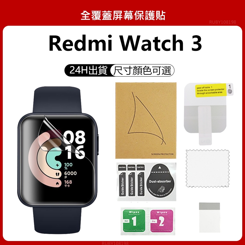適用於 Redmi Watch 3 保護貼 紅米手錶3保護膜軟膜 小米手錶3水凝膜 全覆蓋屏幕保護貼 3D高清防刮膜