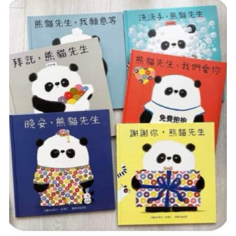 熊貓先生中文版繪本6本
