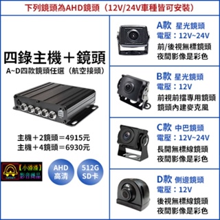 【小潘潘】四錄主機+兩個AHD 720P鏡頭/四錄行車紀錄器/四路行車紀錄器/四錄主機/四路主機/車用DVR/視野輔助