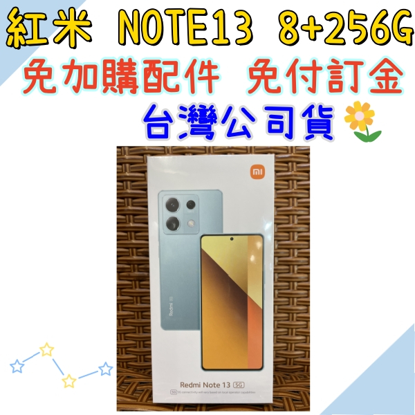 藍/白 現貨 紅米 Redmi Note 13 5G 8+256G note13 台灣公司貨 限高雄門市自取