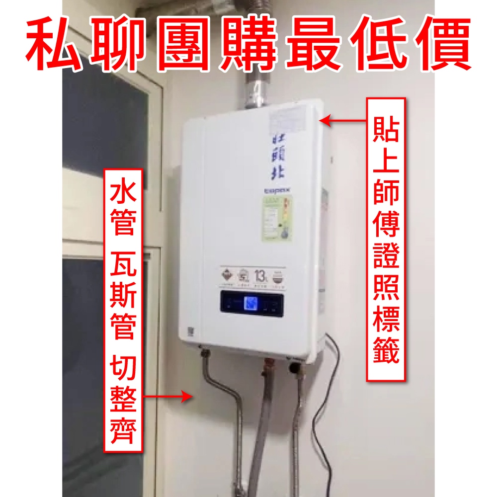 豪品水電 莊頭北 13公升 分段火排數位恆溫型熱水器 TH-7139FE TH7139 全新原廠公司貨 彰化-基隆可安裝