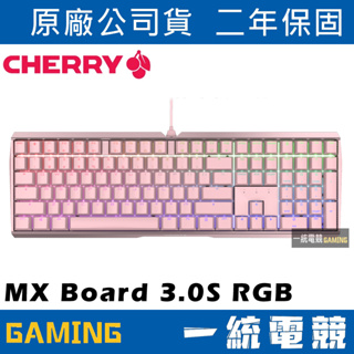 【一統電競】櫻桃 CHERRY MX Board 3.0S RGB 粉色 有線機械式鍵盤
