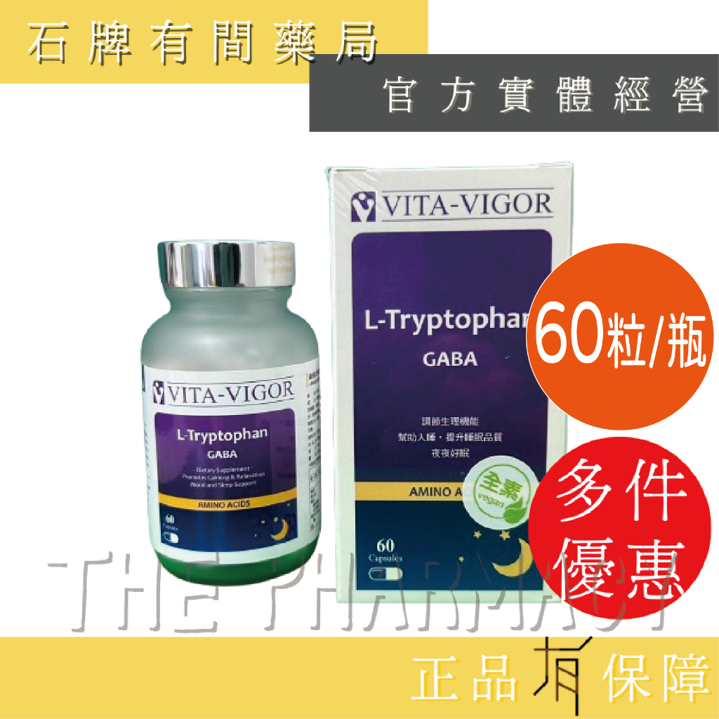 維格安舒寧膠囊60粒/瓶 ｜ 芝麻素 芝麻明 舒心好睡眠 安舒寧【石牌有間藥局】