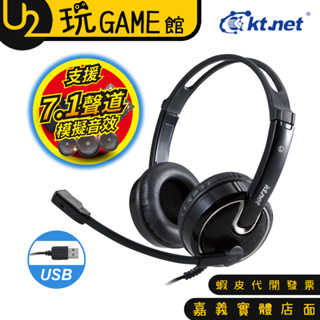 KTnet 廣鐸 HU500 USB7.1 音效 多媒體耳機麥克風 全罩式耳機+麥克風 USB介面【U2玩GAME】