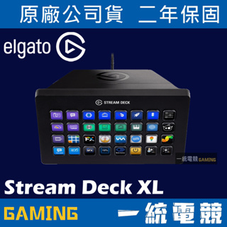 【一統電競】Elgato Stream Deck XL 視頻直播操作控制台
