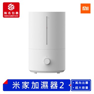 【現貨！無名包裹】米家加濕器2 小米加濕器4L 奈米加濕器 霧化加濕器 水霧機 水氧機 增濕器 小米有品
