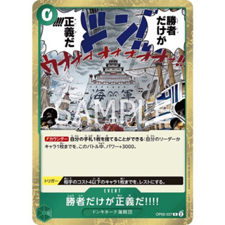 【卡好玩】臺灣現貨 航海王卡牌 OP05-037 只有贏家才是正義!!!! R 新時代的主角 OPCG 日文正版