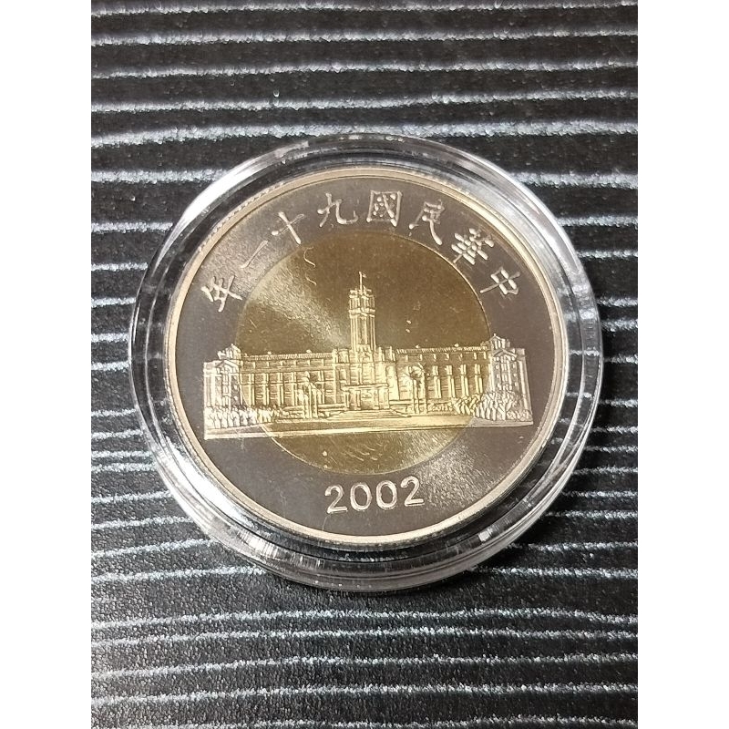 關門幣91年雙色50元精鑄版罕見送一枚全新保真88年10元平鑄幣只限三枚