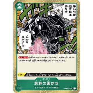 【卡好玩】臺灣現貨 航海王卡牌 OP04-035 蜘蛛築巢 R 謀略的王國 OPCG 日文正版