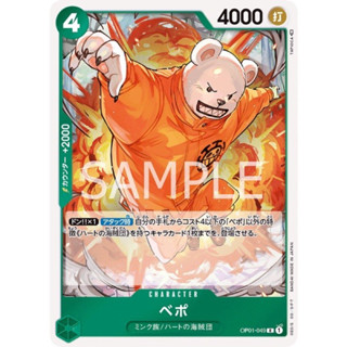 【卡好玩】臺灣現貨 航海王卡牌 OP01-049 培波 R 冒險的黎明 OPCG 日文正版
