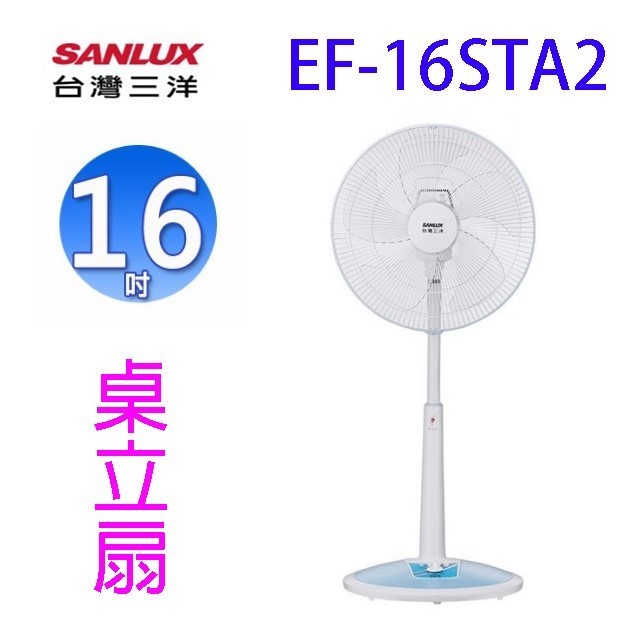 SANLUX台灣三洋 EF-16STA2機械式16吋立扇