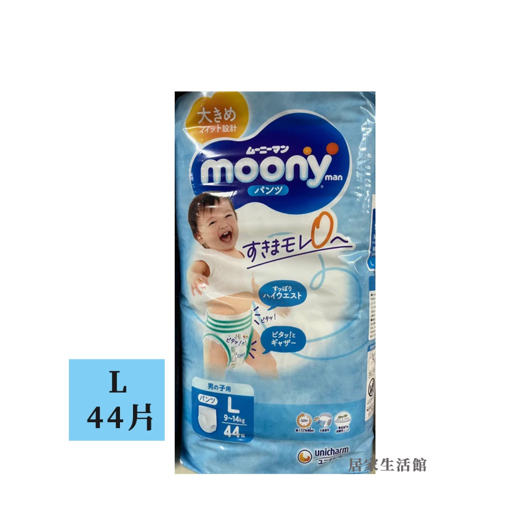 🔥熱銷🔥【台灣現貨】 日本製頂級 Moony 滿意寶寶 超薄拉拉褲  輕巧褲 褲型 L/XL/XXL 男生 女生