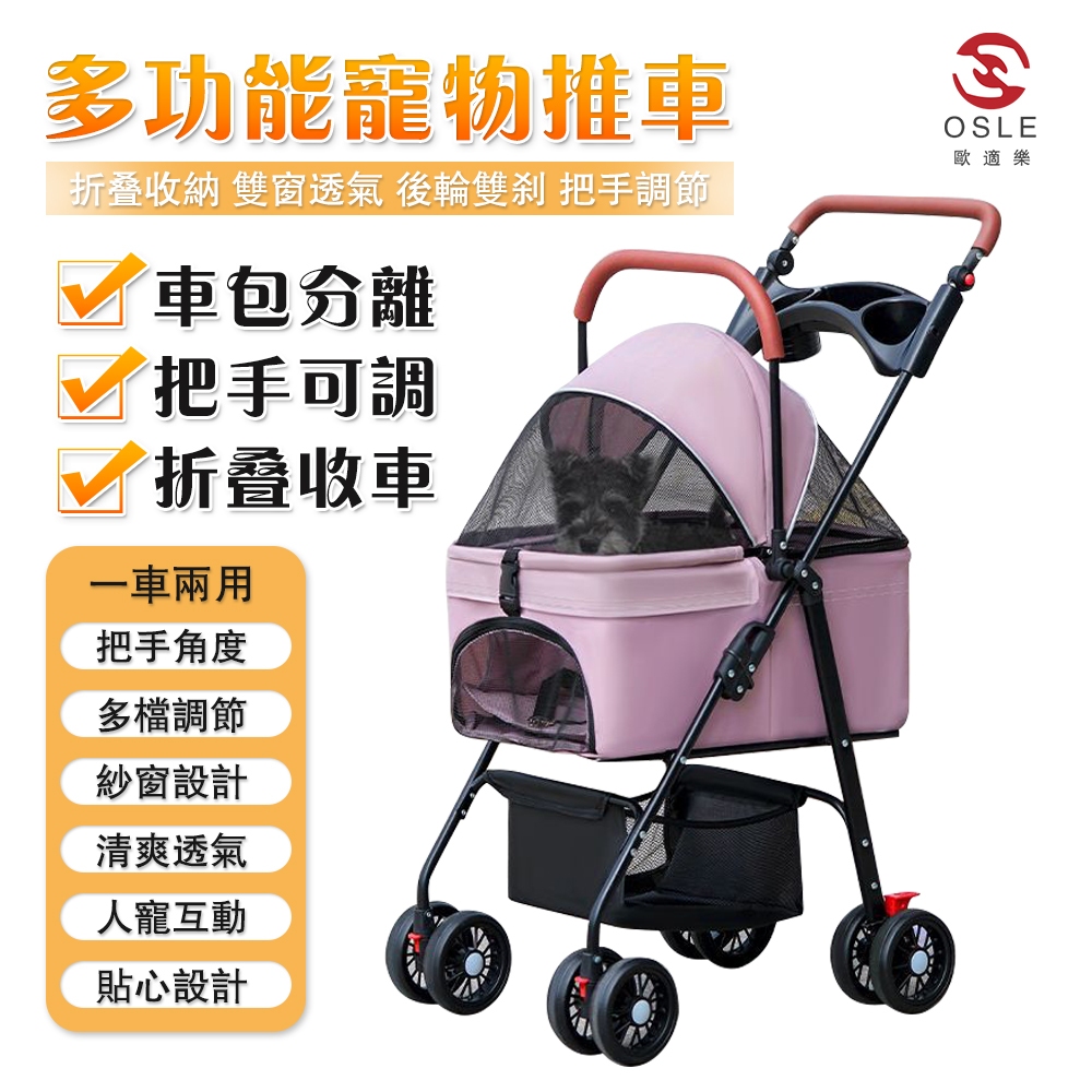 【OSLE】台灣現貨 寵物推車 可分離提籃車 可折疊可分離外出籠 狗狗貓咪輕便出行包 遛狗包 寵物籠 寵物包包