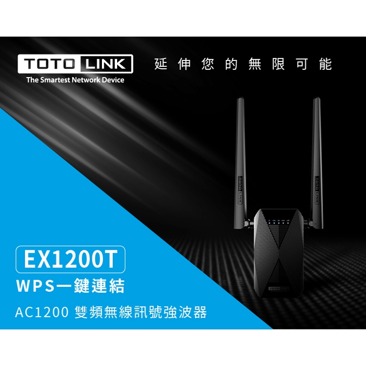 台南PQS TOTOLINK EX1200T AC1200雙頻無線wifi 訊號增強器 強波器 wifi放大器 穿牆信號