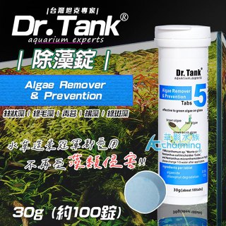 【AC草影】Dr.Tank no.5 除藻錠（100錠）【一罐】除藻 藻類預防 魚缸清潔 絲狀藻 綠毛藻 青苔 藻類清潔