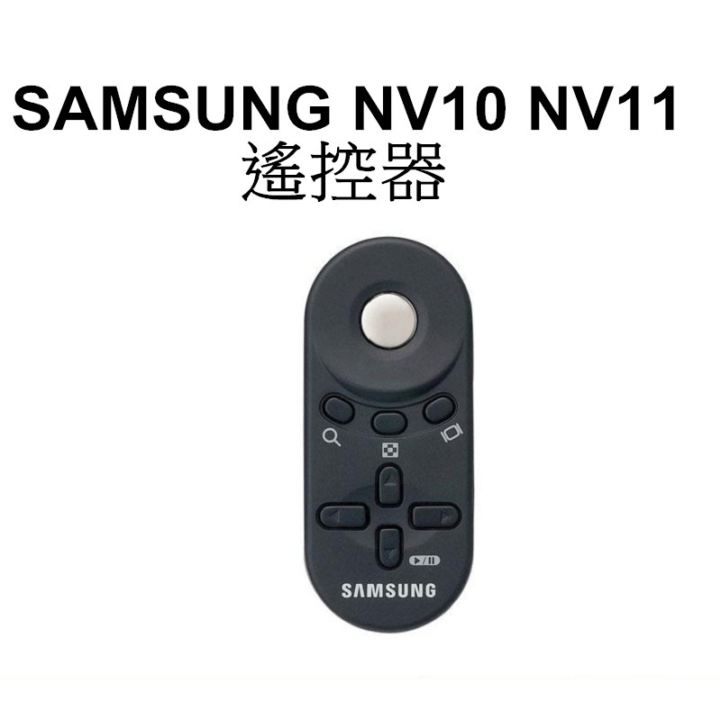 【SAMSUNG 三星 原廠】遙控器 SRC-A1 紅外線遙控器 台南弘明『出清全新品』NV10 NV11適用