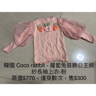 韓國 Coco rabbit - 蘿蔔兔裝飾公主網紗長袖上衣-粉