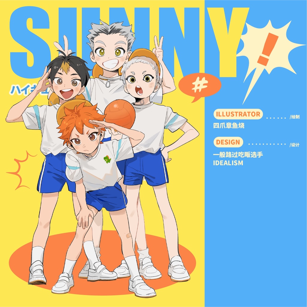 小羚羊︱現貨︱排球少年【SUNNY】排少 同人 周邊 日向 星海 西谷 木兔 排球少年