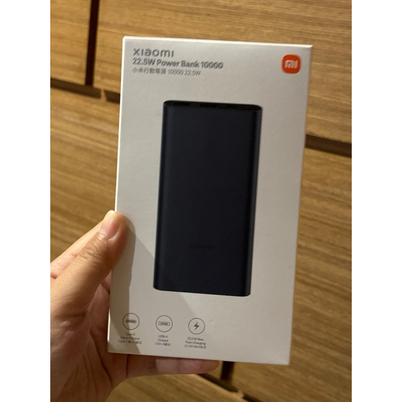 小米行動電源10000mah 22.5w（全新未拆封）