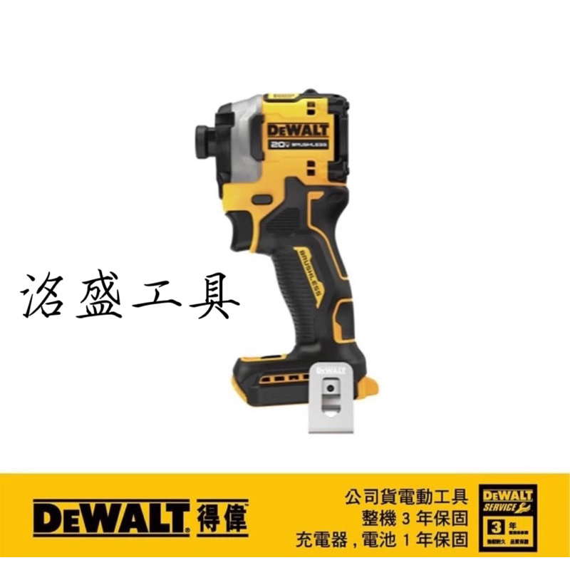 【洺盛工具】台灣公司貨❗️含稅 ❗️DEWALT 德偉 DCF850 得偉 無刷衝擊起子機 20V長溝 205N.m