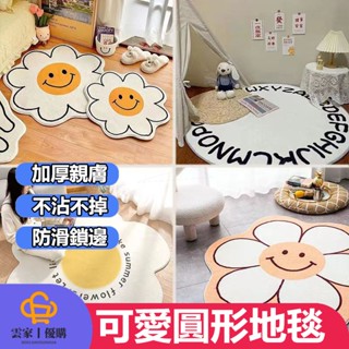 🔥圓形地毯 臥室少女耐臟網紅ins 兒童爬行墊 圓毯客廳吊籃榻榻米地墊 兒童爬爬墊 搖椅地毯 加厚轉椅腳墊 地墊 地毯
